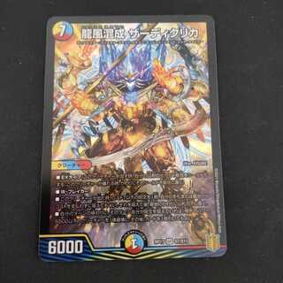 龍風混成 ザーディクリカ