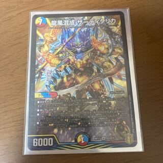 龍風混成 ザーディクリカ