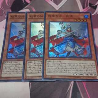 戦華の仲-孫謀 スーパーレア 3枚