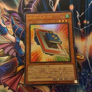 SRカールターボ