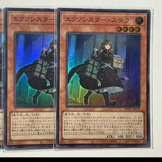 エクソシスター・ステラ 2枚セット