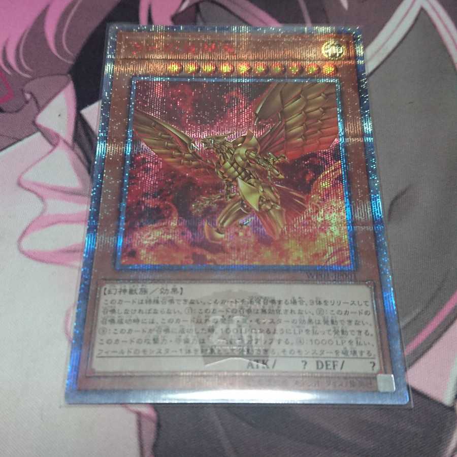 ラーの翼神竜 20thシークレットレア