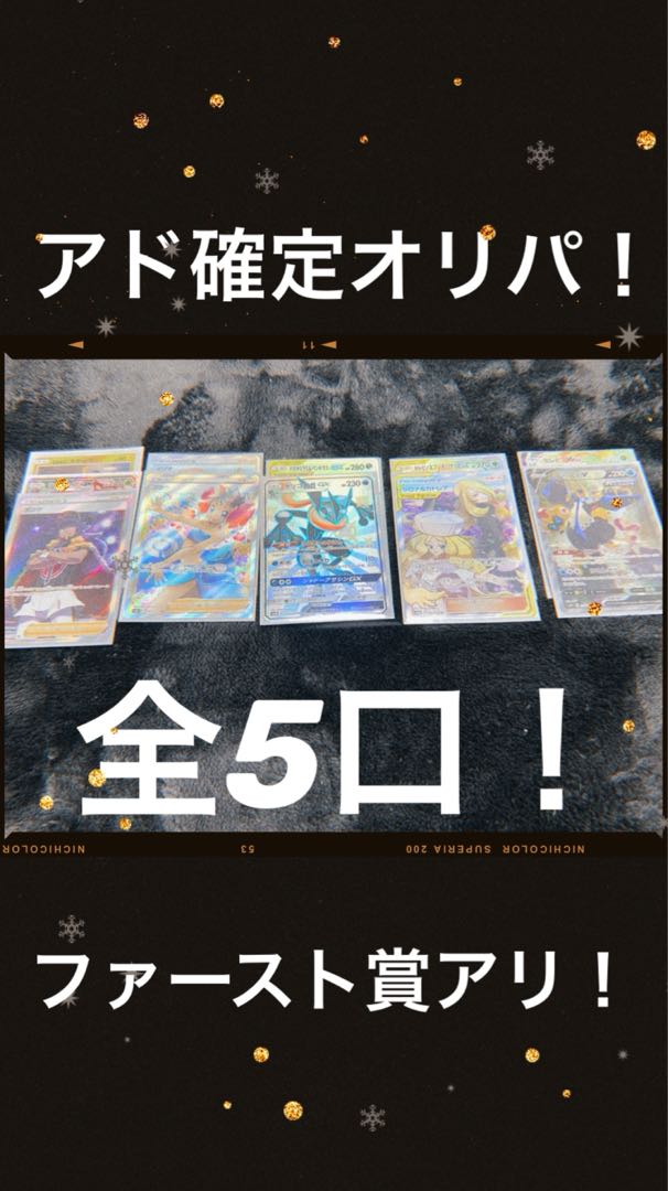 アド確定オリパ！購入用！