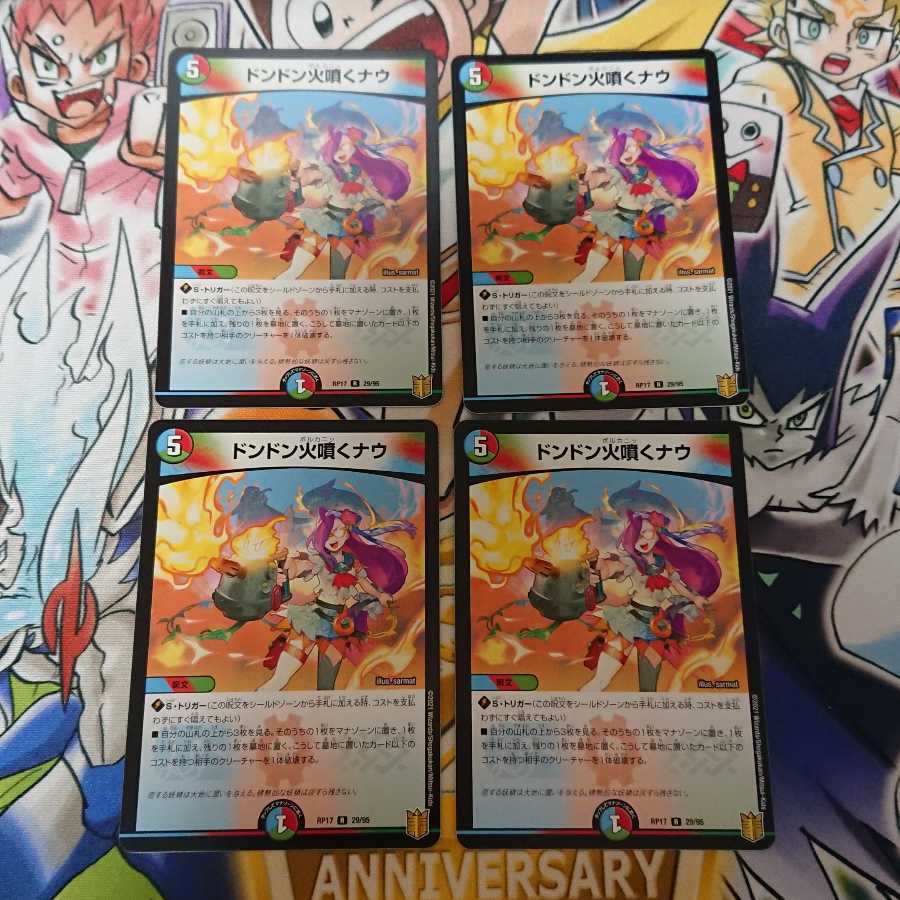 ドンドン火噴くナウ 4枚