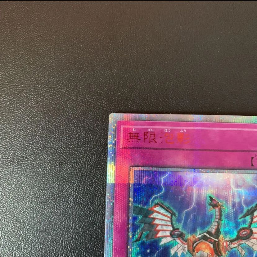 遊戯王　無限泡影　20th  1枚