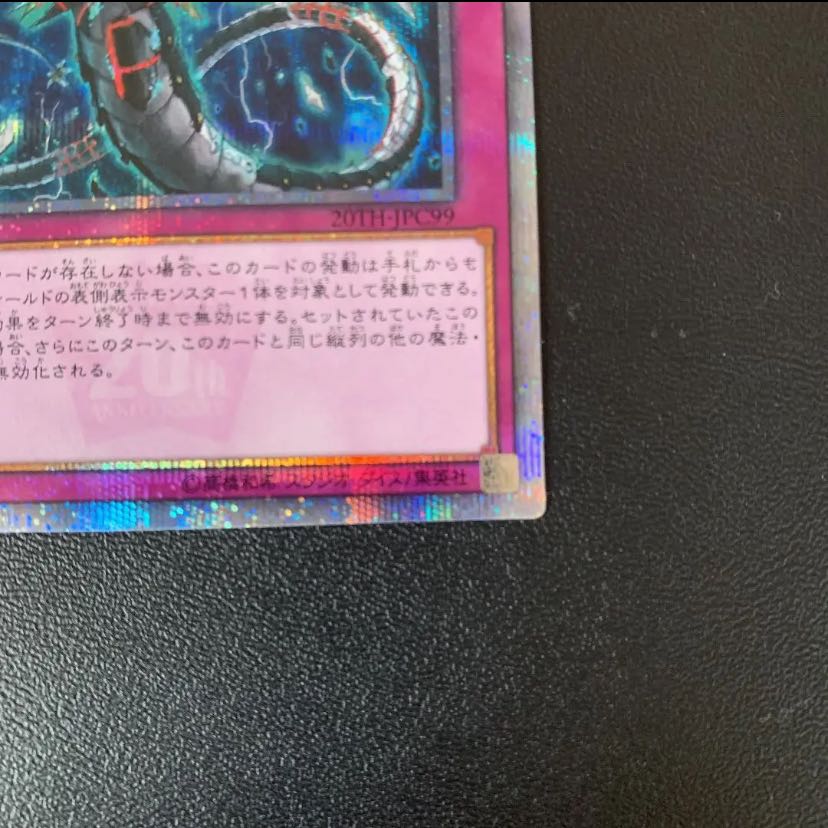 遊戯王　無限泡影　20th  1枚