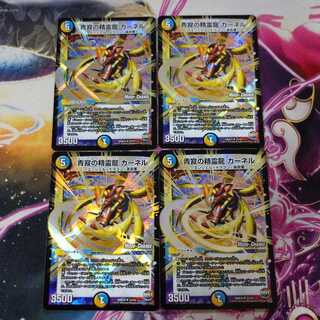 青寂の精霊龍カーネル モードチェンジ 4枚セット