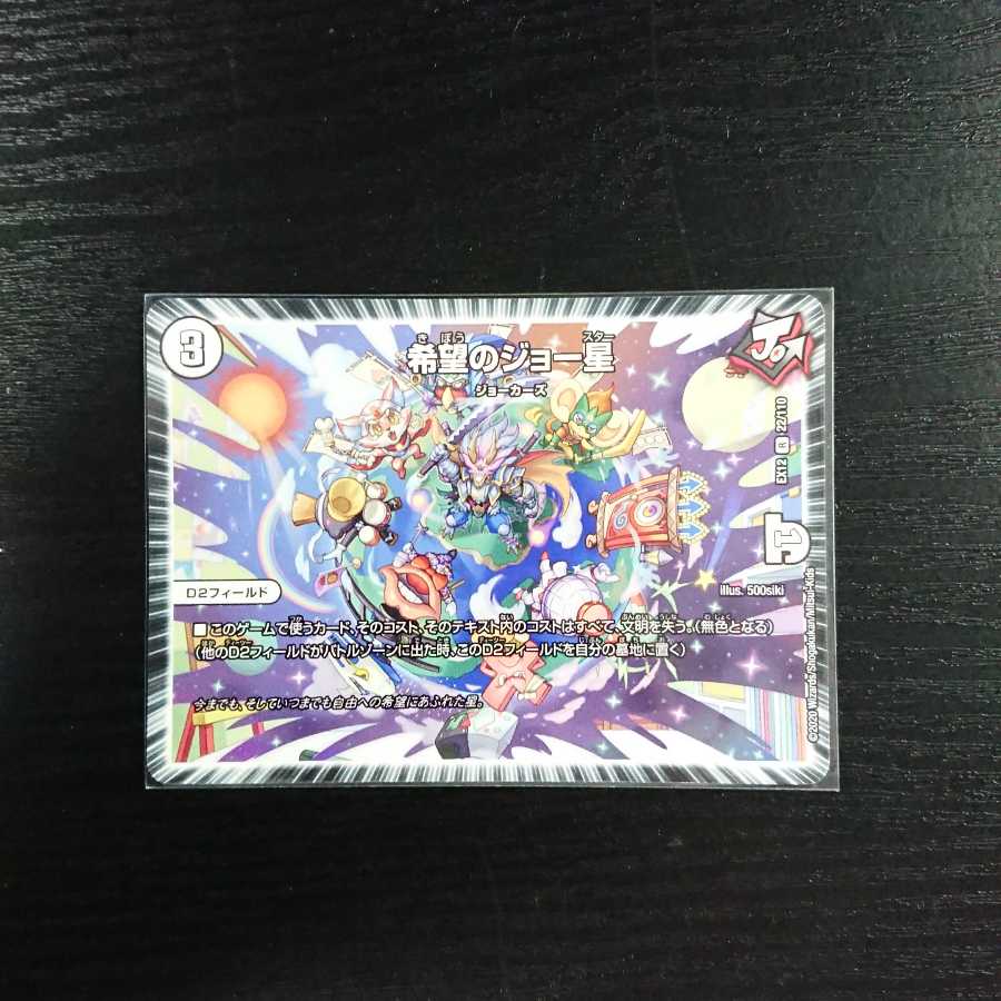 希望のジョー星