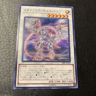 メタファイズ・ホルス・ドラゴン ノーマル