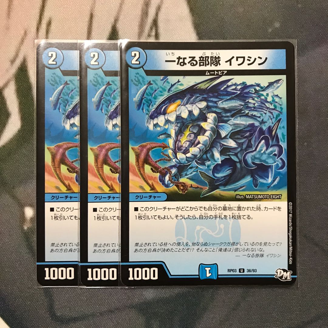 一なる部隊 イワシン 3枚