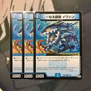 一なる部隊 イワシン 3枚