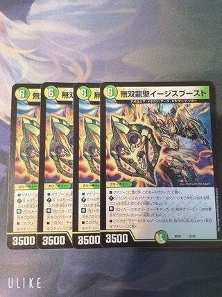 無双龍聖イージスブースト 4枚