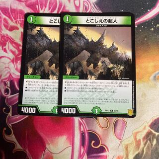 とこしえの超人