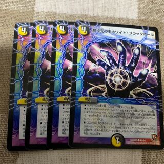 超次元の手ホワイト・ブラックホール C