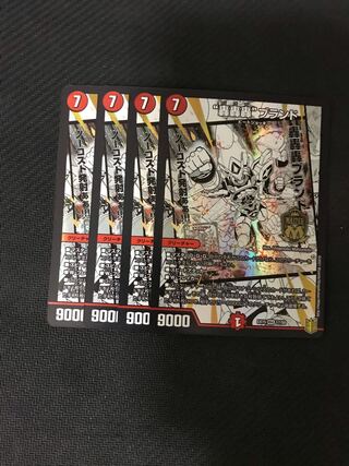 デュエルマスターズ　轟轟轟ブランド　4枚セット