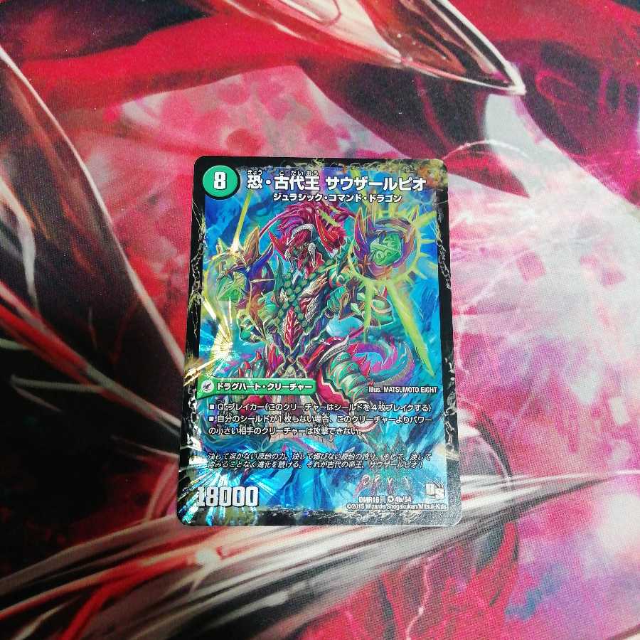 ジュラシックジャングル ジュダイオウ 1枚