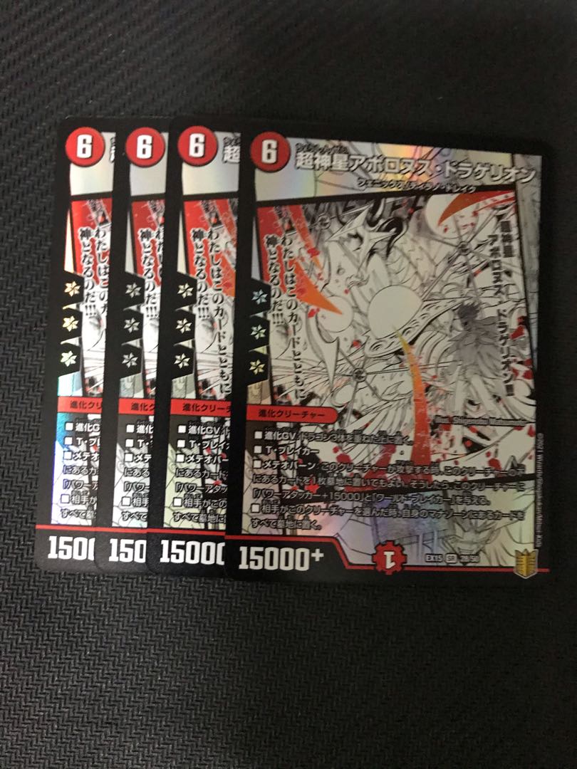 デュエルマスターズ 超神星アポロヌス・ドラゲリオン 4枚セット