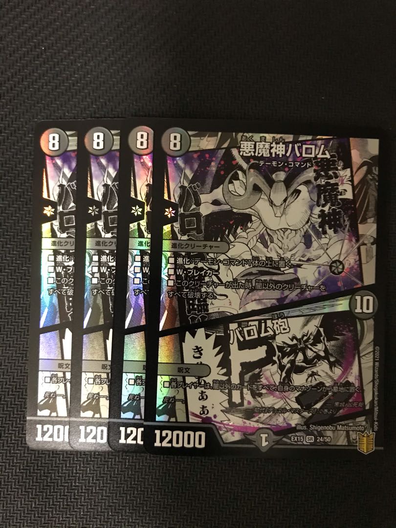 デュエルマスターズ 悪魔神バロム/バロム砲 4枚セット