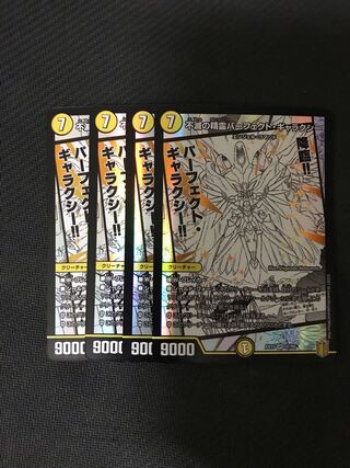 デュエルマスターズ　不滅の精霊パーフェクト・ギャラクシー　4枚セット