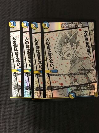 デュエルマスターズ　魂と記憶の盾　4枚セット