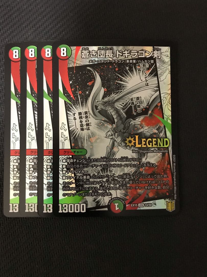 デュエルマスターズ　蒼き団長ドギラゴン剣　4枚セット