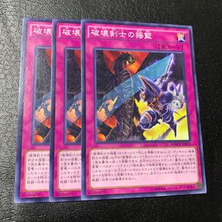 破壊剣士の揺籃 ノーマル