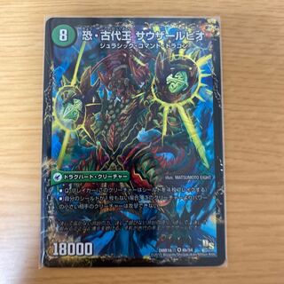 恐龍界樹 ジュダイオウ｜恐・古代王 サウザールピオ