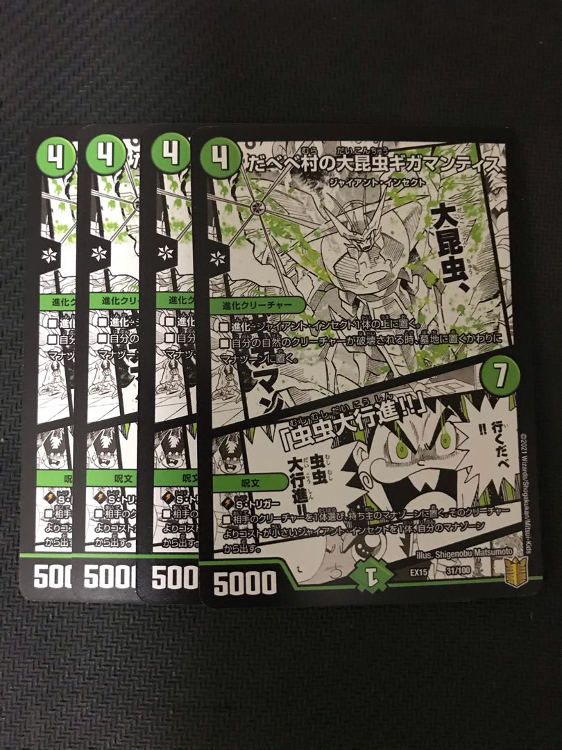 デュエルマスターズ だべべ村の大昆虫ギガマンティス/「虫虫大行進!!」4枚セット