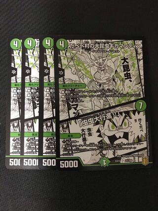 デュエルマスターズ　だべべ村の大昆虫ギガマンティス/「虫虫大行進！！」4枚セット