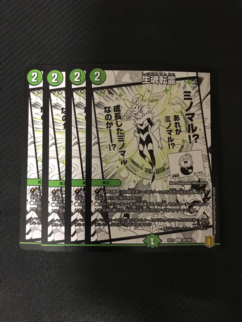 デュエルマスターズ 生魂転霊 4枚セット