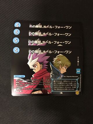 デュエルマスターズ　Dの機関オール・フォー・ワン　4枚セット