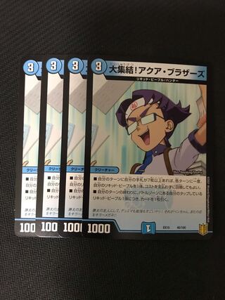 デュエルマスターズ　大集結！アクア・ブラザーズ　4枚セット