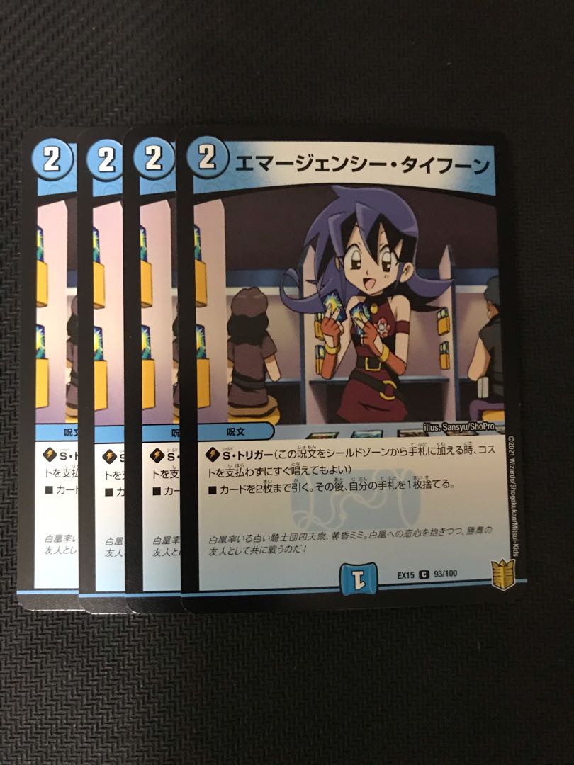 デュエルマスターズ エマージェンシー・タイフーン 4枚セット