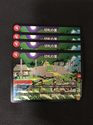 デュエルマスターズ　切札の里　4枚セット