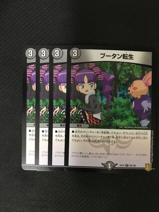 デュエルマスターズ　ブータン転生　4枚セット