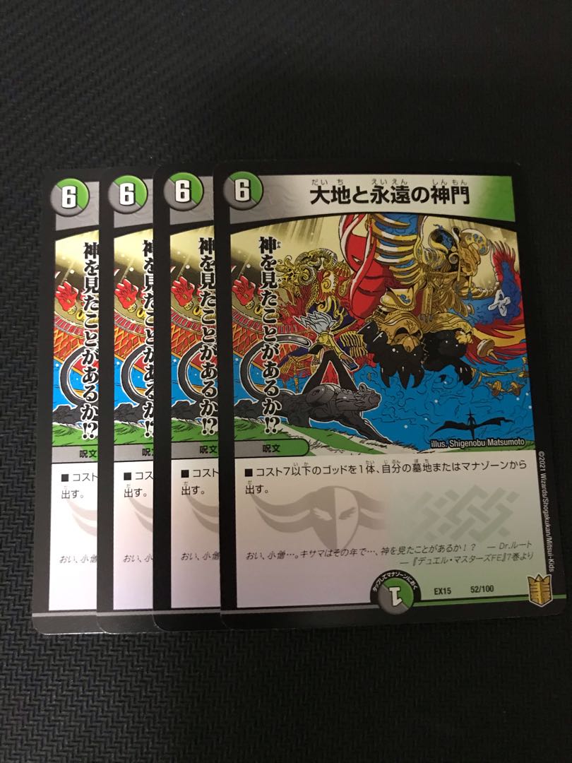 デュエルマスターズ 大地と永遠の神門 4枚セットの通販 コバンザ プロフィールにて割引 最安 Magi トレカ専用フリマアプリ