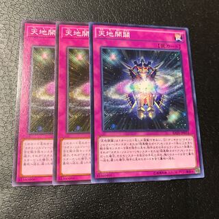 天地開闢 ノーマル