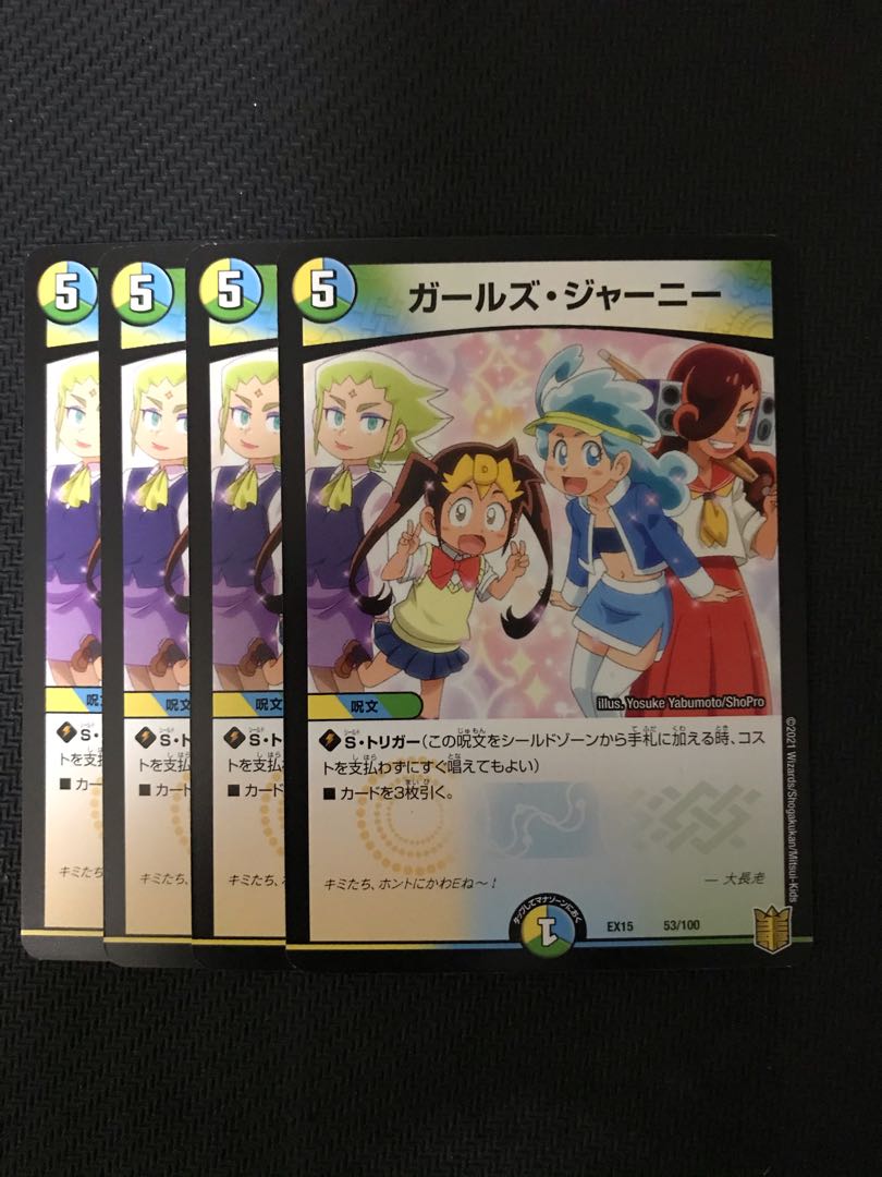 デュエルマスターズ　ガールズ・ジャーニー　4枚セット