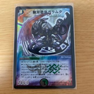 無双恐皇ガラムタ