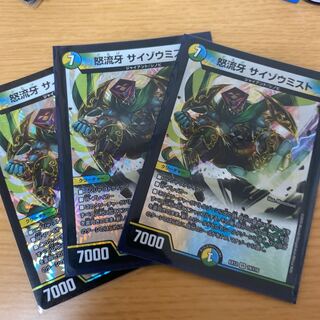 サイゾウミスト