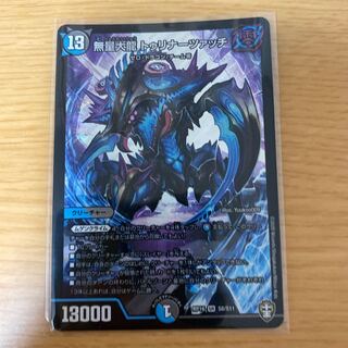 無量大龍 トゥリナーツァッチ