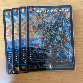 ボルシャック・サイバーエクス専用