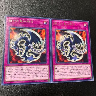 Red-Eyes Fang with Chain Rare