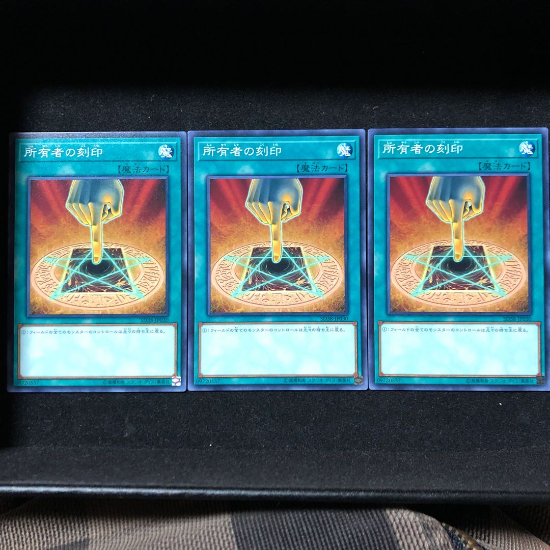 所有者の刻印　3枚組