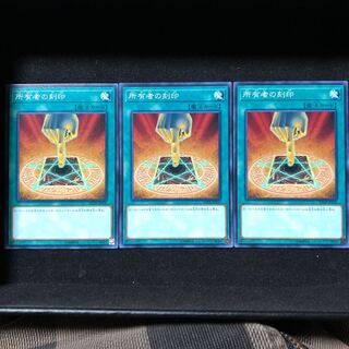 所有者の刻印　3枚組