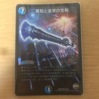 英知と追撃の宝剣