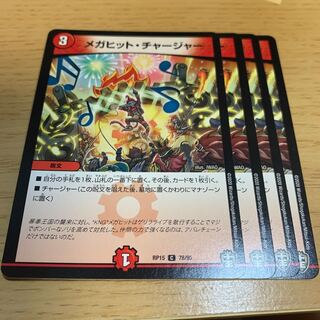 専用　メガヒットチャージャー　サイバーチューン