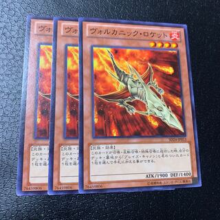 ヴォルカニック・ロケット ノーマル