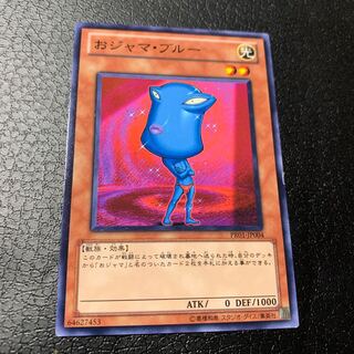 おジャマ・ブルー ノーマル