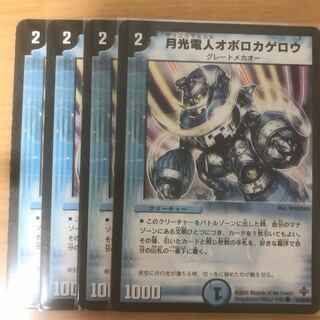 月光電人オボロカゲロウ